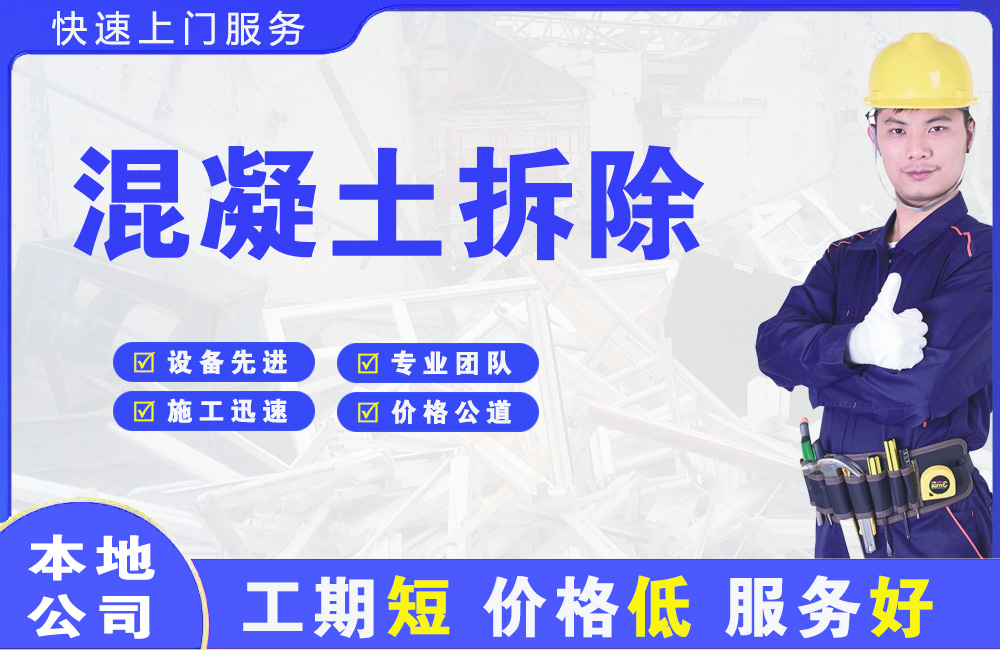 霍州混凝土拆除