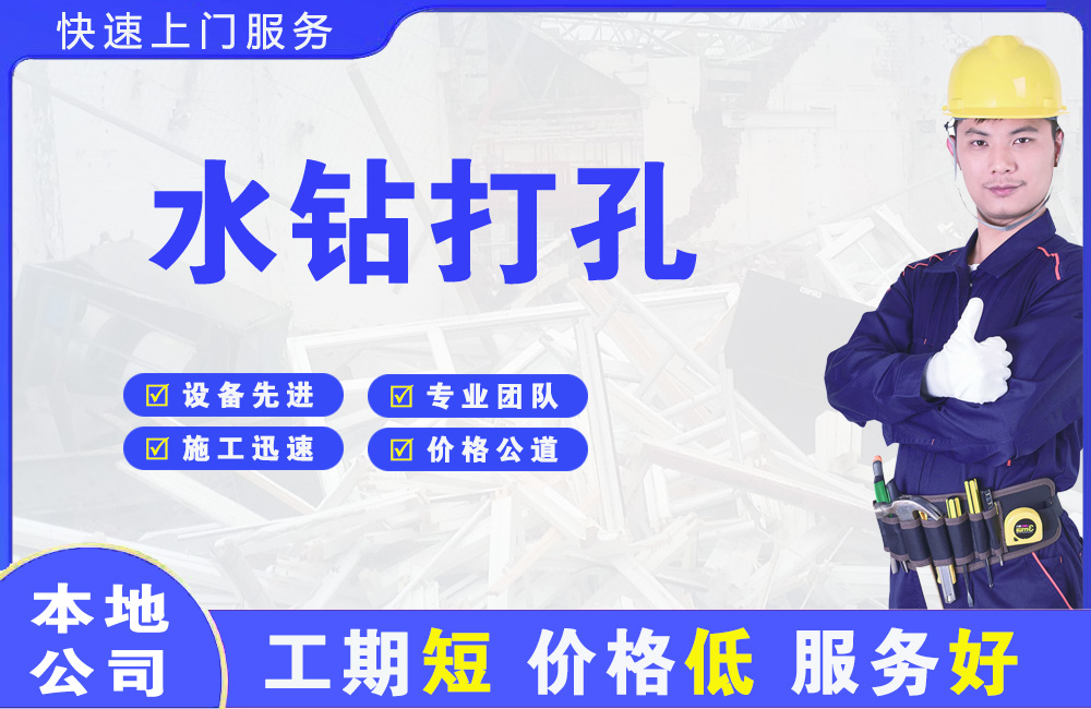 霍州水钻打孔